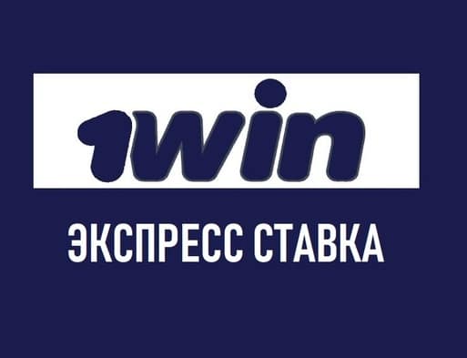 Бонус на экспресс